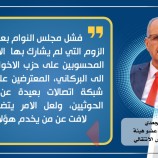 الأمين العام للمجلس الانتقالي الجنوبي يصف مجلس النواب اليمني بمجلس النوام