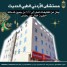 مستشفى الأردني الطبي الحديث الضالع يعلن عن تخفيضات تصل إلى 50% من جميع خدماته الطبية خلال شهر رمضان